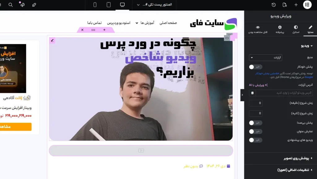 المنت ویدیو