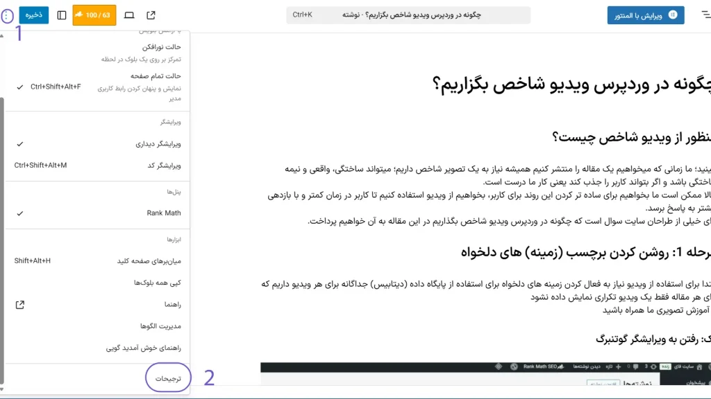 باز کردن منو ترجیحات