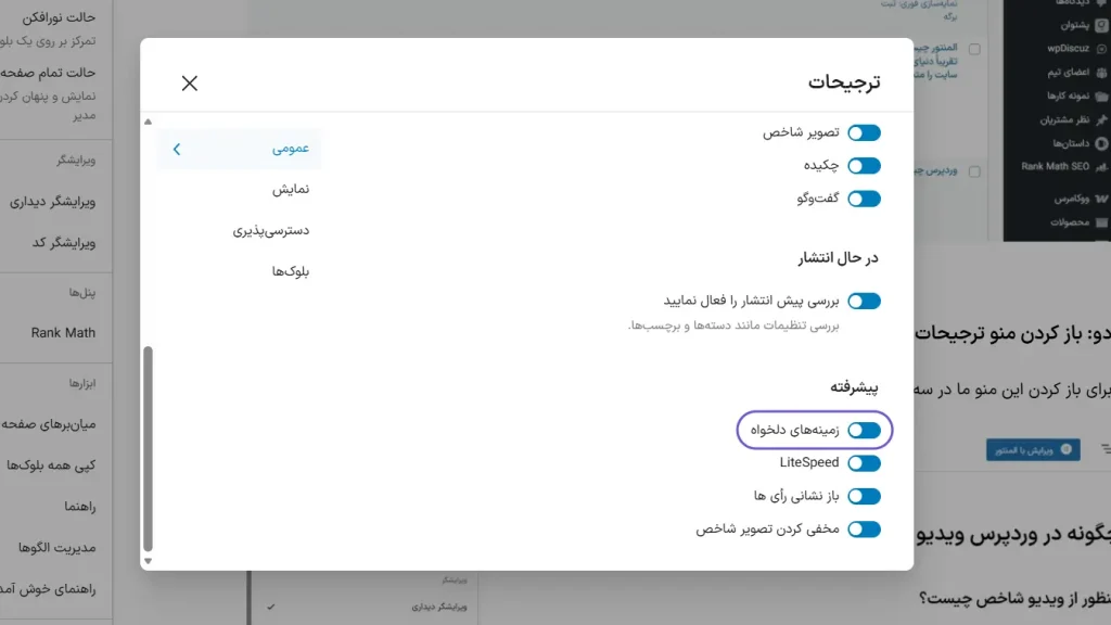 فعال کردن زمینه های دلخواه