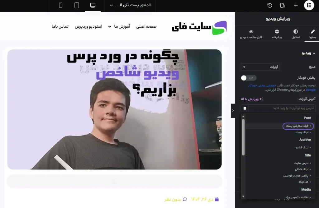 فعال کردن فیلد های سفارشی پست