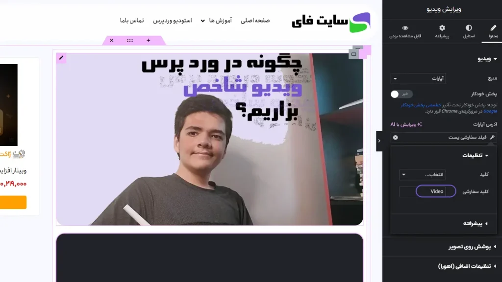 گذاشتن کلید سفارشی