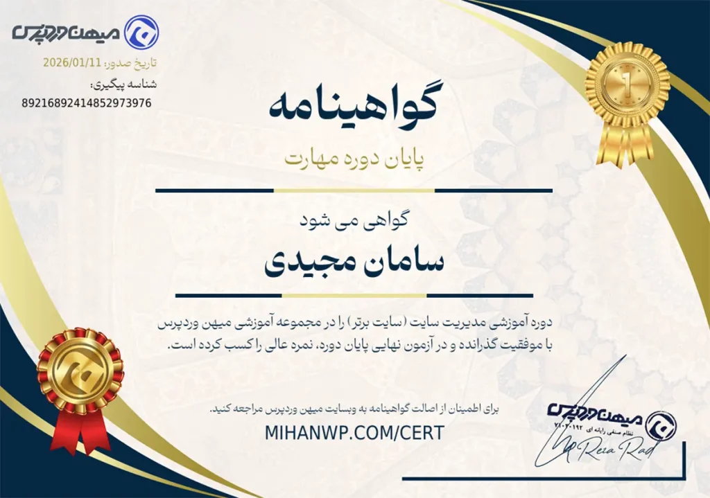 گواهینامه مهارت از سایت برتر