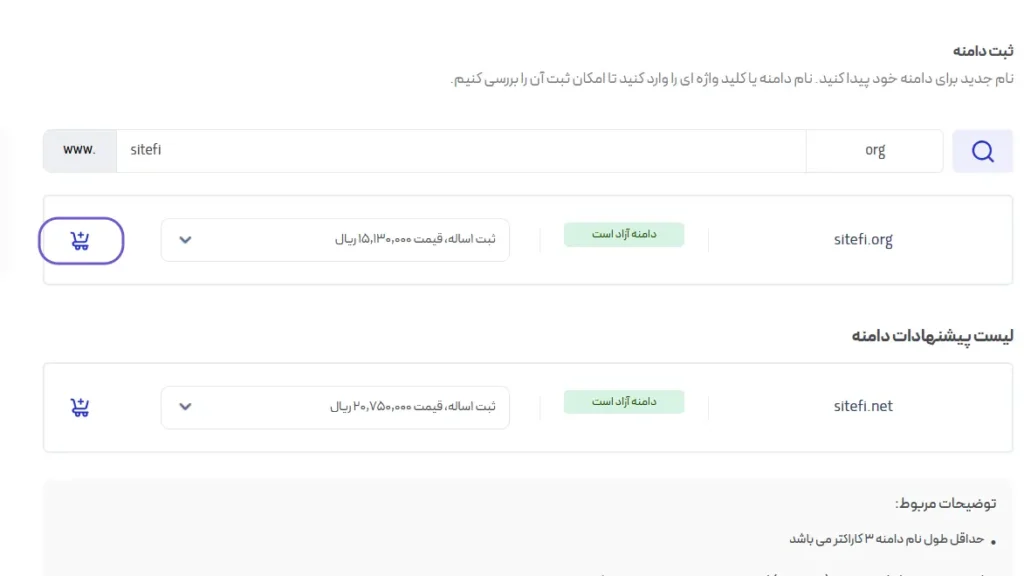 افزودن دامنه به سبد خرید