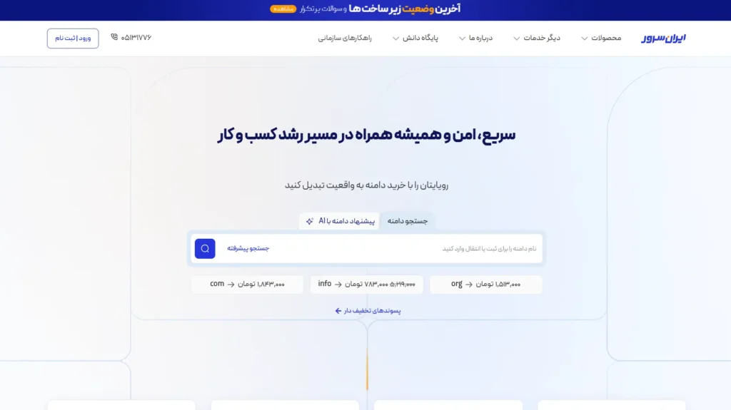 صفحه ثبت دامنه ایران سرور