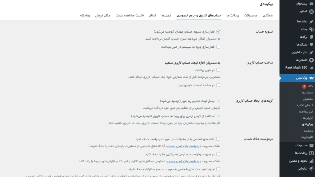 تسفیه حساب مهمان