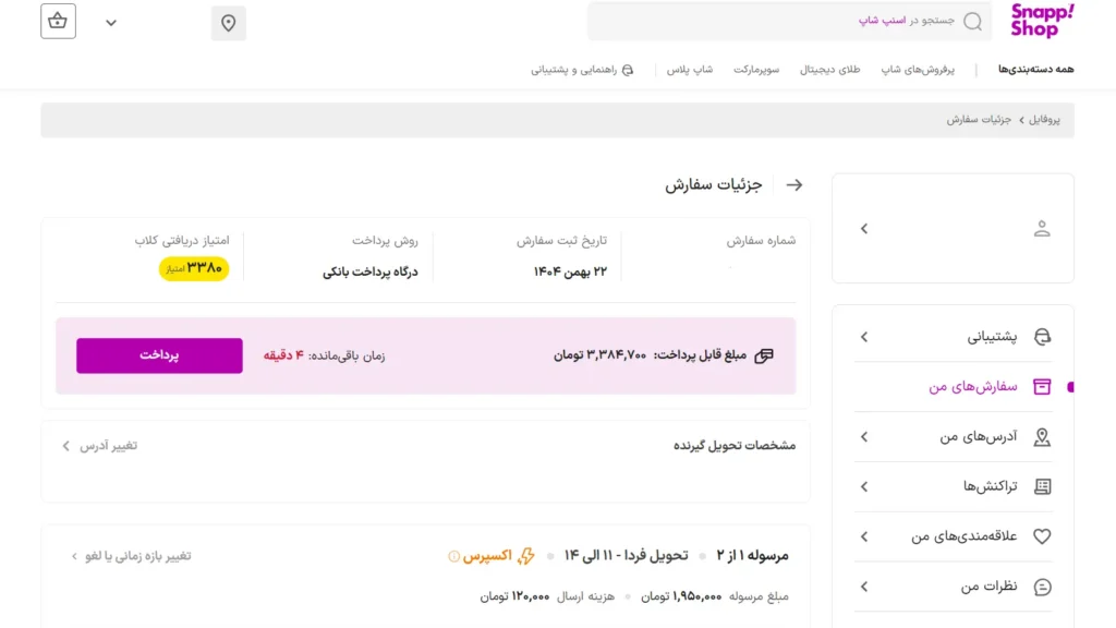 فعال کردن پرداخت مهمان
