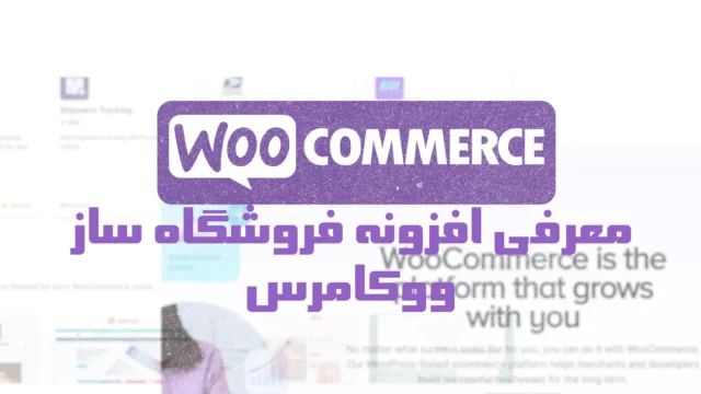 ووکامرس
