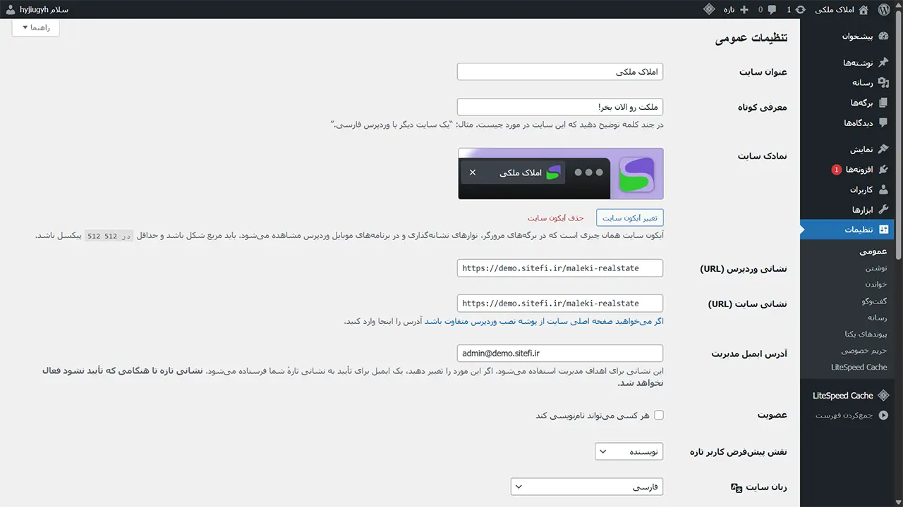 تنظیمات وردپرس عمومی