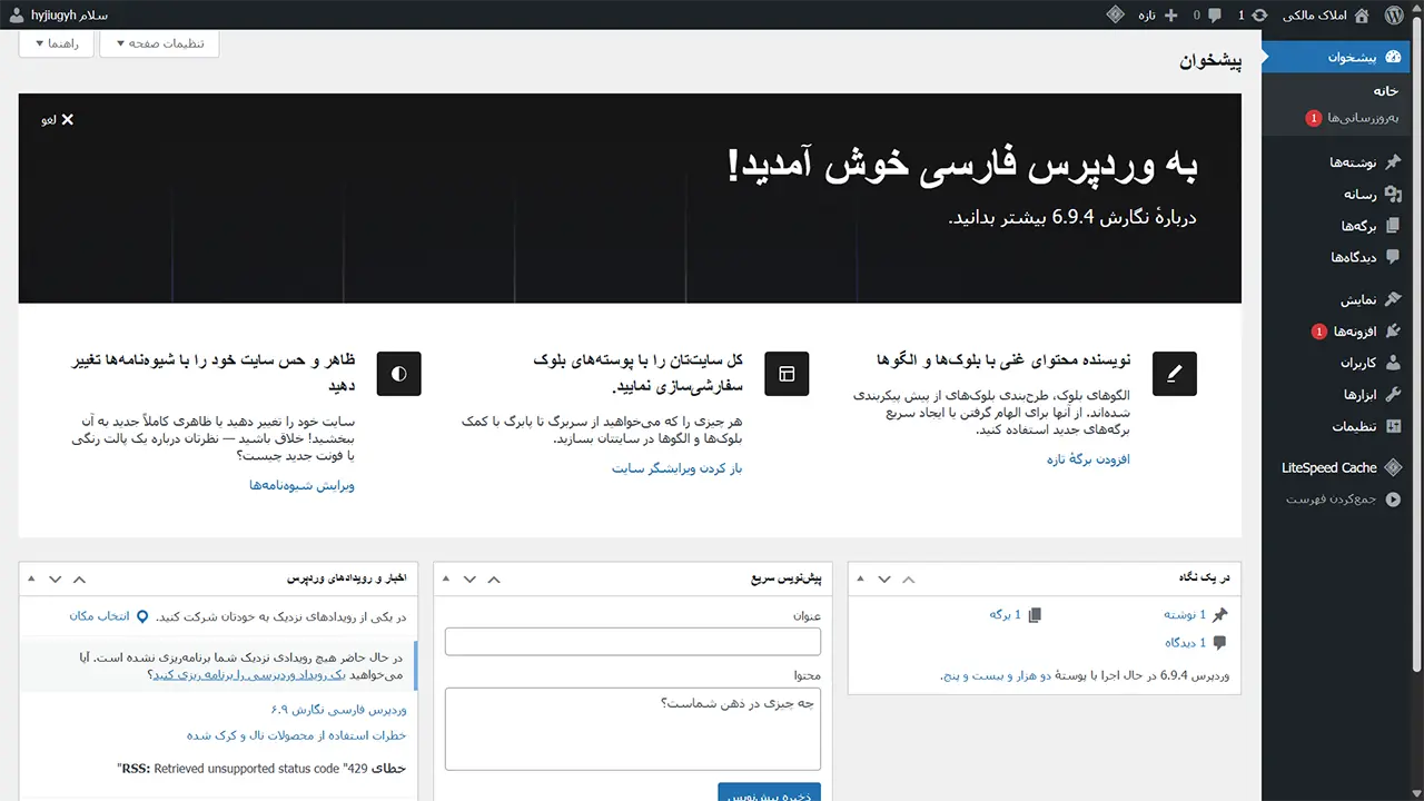 پیشخوان وردپرس