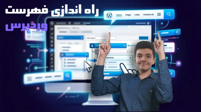 فهرست وردپرس